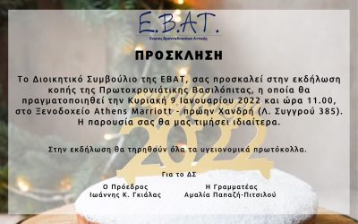 Πρόσκληση κοπής Πρωτοχρονιάτικης πίτας