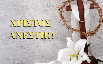 ΧΡΙΣΤΟΣ ΑΝΕΣΤΗ!!