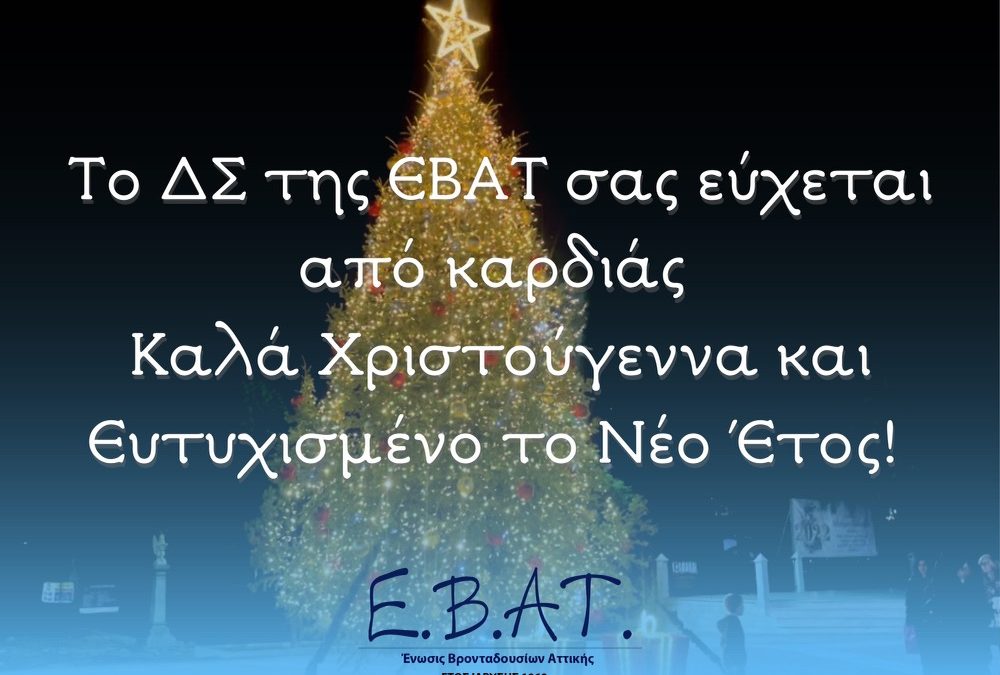 ΕΥΧΕΣ