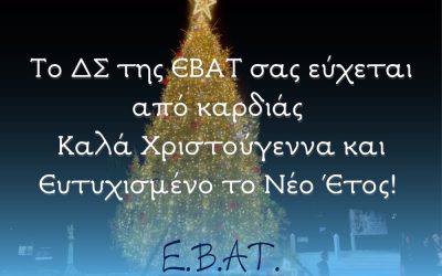 ΕΥΧΕΣ