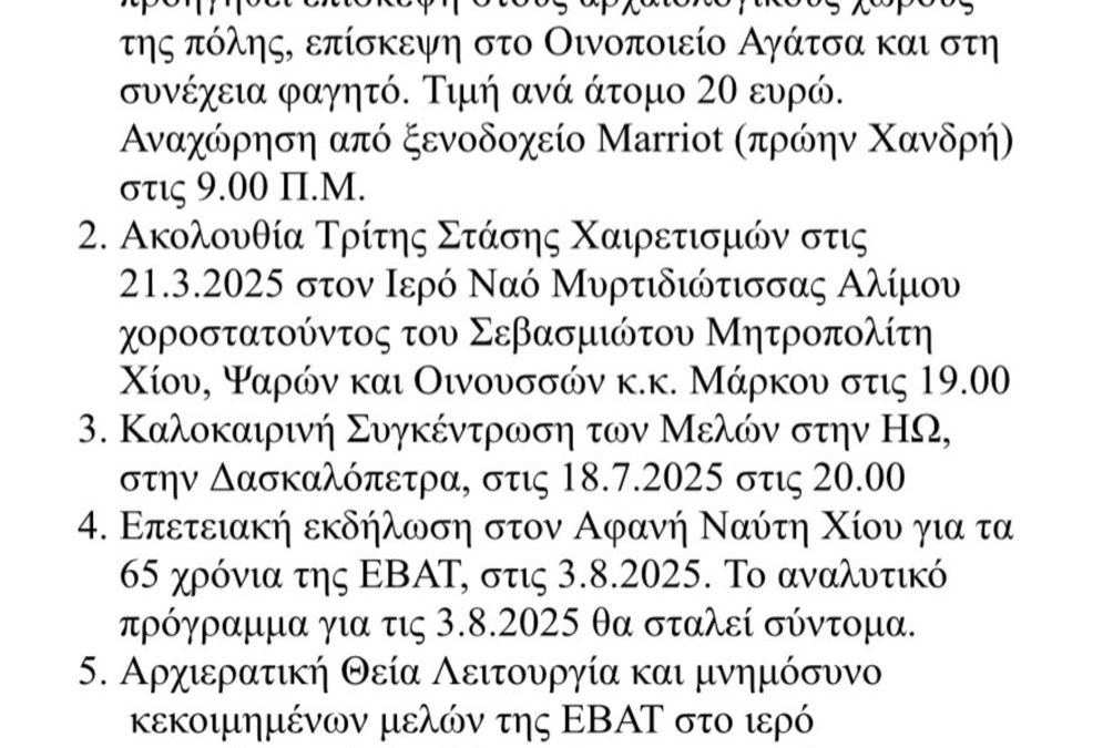 Προγραμματισμένες δράσεις ΕΒΑΤ για το 2025